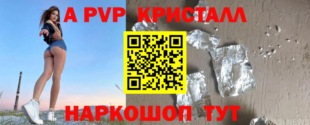 А ПВП Crystall Рязань