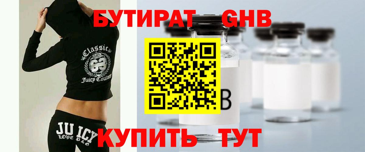 Бутират  БУТИРАТ оксибутират  Вход с VPN  Рязань 