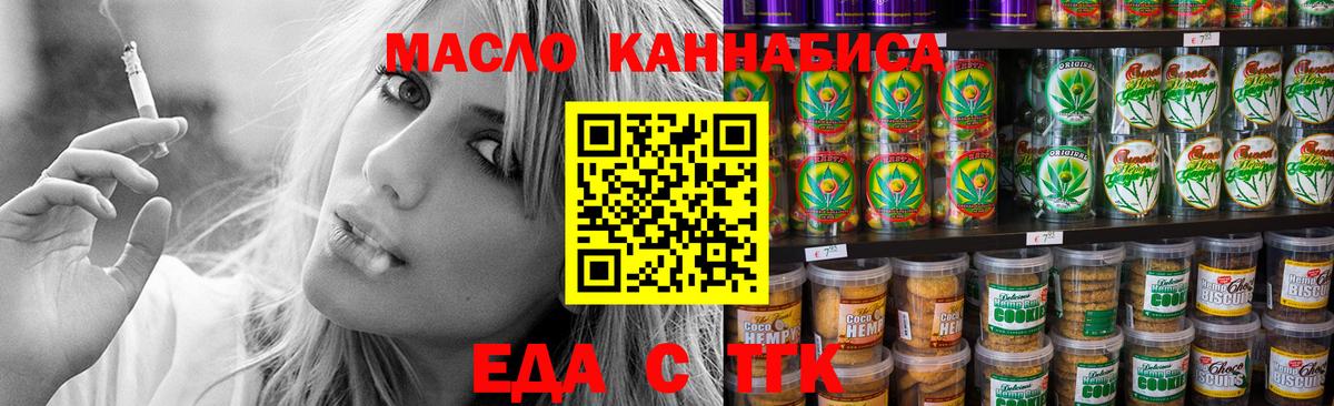 Cannafood марихуана Рязань