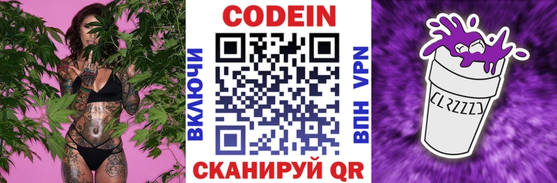 купить наркотики цена  Рязань  Codein Purple Drank 