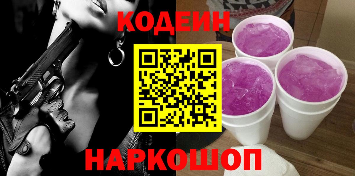 Codein напиток Lean (лин) Рязань