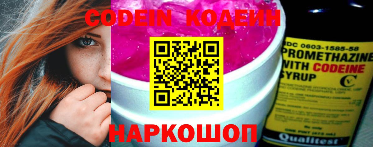 закладки  Кодеиновый сироп Lean Purple Drank  Вход с VPN  Рязань 